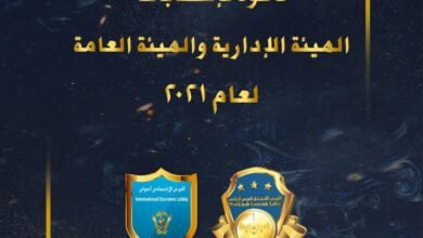 صورة توضيحية - دعوة لإنتخابات الهيئة الإدارية و الهيئة العامة لعام ٢.٢١ في اللوبي الإقتصادي الدولي
