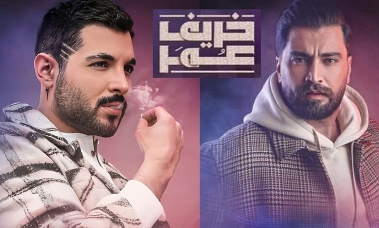 معتصم النهار وبلال مارتيني الأكثر إثارة للجدل في مسلسل خريف عُمر.