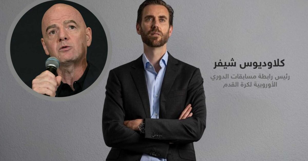 قرارات إنفانتينو تثير قلق رابطة مسابقات الدوري الأوروبية - صورة مميزة صورة مميزة: قرارات إنفانتينو تثير قلق رابطة مسابقات الدوري الأوروبية