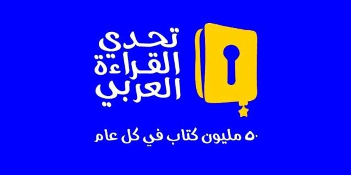 محمد بن راشد فخور بمشاركة أبناء الإمارات في تحدي القراءة العربي