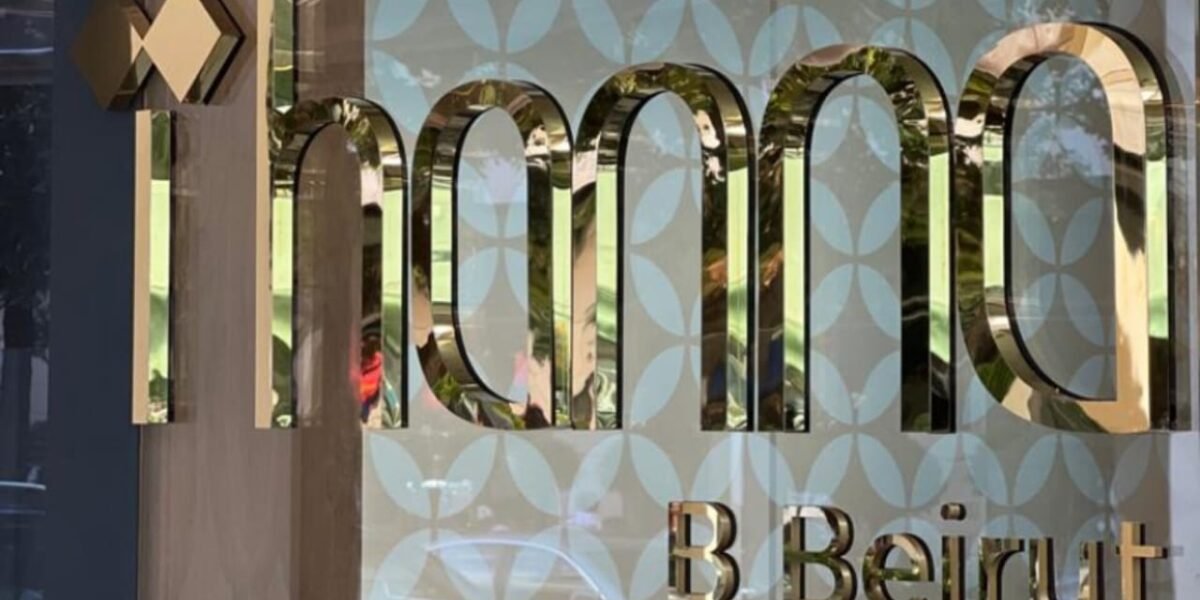 مطعم Thanna B Beirut يعزز تجربة الطعام اللبناني الأصيل