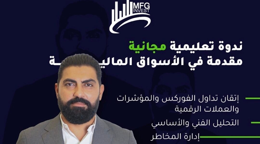 نبذة تعريفية عن شركة MFGinvest