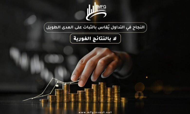 كيف توفر MFG INVEST وصولًا ذكيًا إلى الأسواق المالية العالمية؟