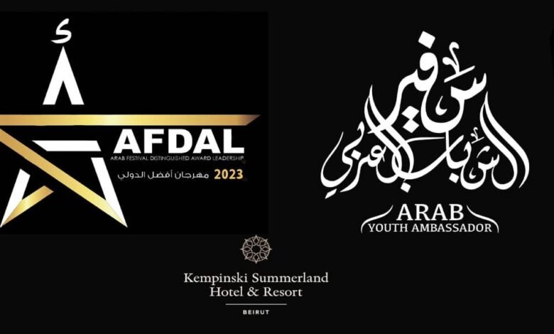 مهرجان AFDAL الدولي يجمع نجوم الفن والإبداع العرب في قلب بيروت