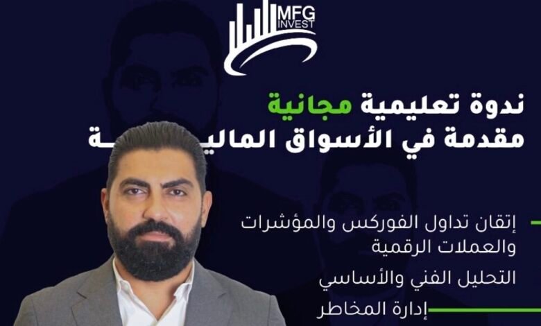 نبذة تعريفية عن شركة MFGinvest