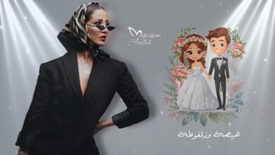 🔥 هيصة وزلفوطة… ميريام عطا الله تطلق جديدها الناري غداً الساعة 600!